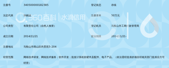 马鞍山启程网络科技
