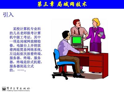 计算机网络技术与应用-局域网技术