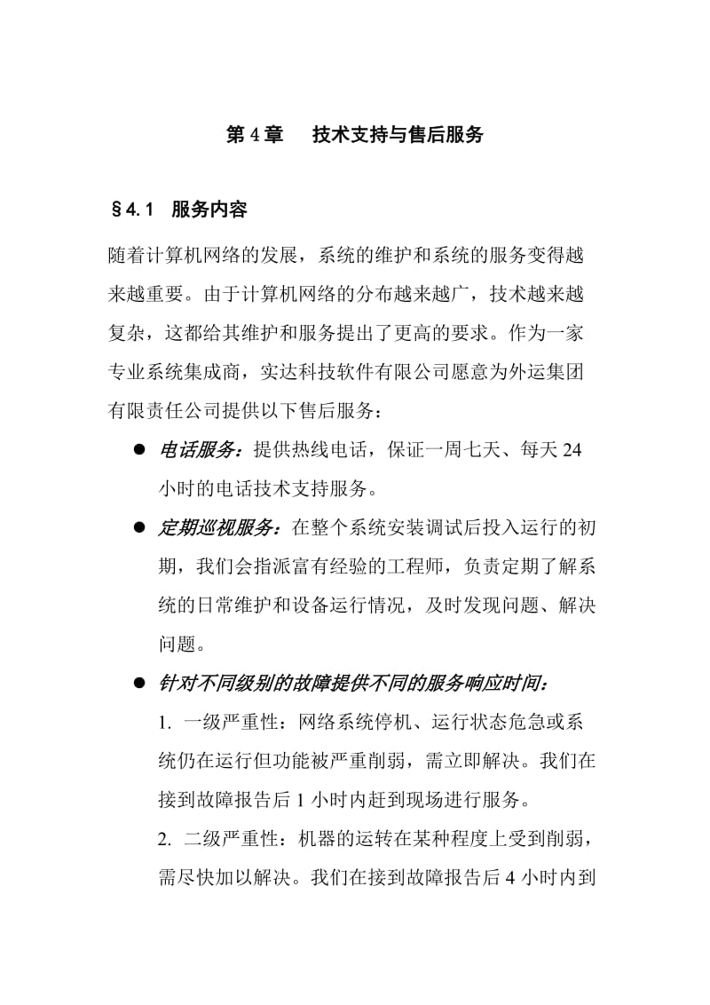 【计算机网络系统技术策划方案】核心重点